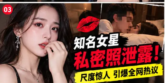 娱乐话题封面03
