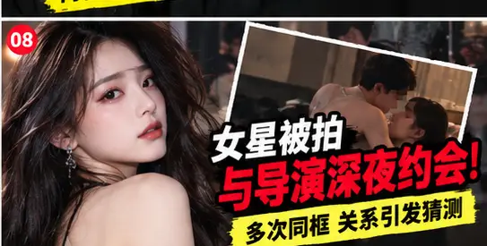 娱乐话题封面08